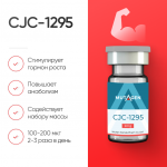 CJC-1295 2mg Пептид для выработки гормона роста фото 1 уменьшенное