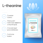 L-theanine (Л-Теанин) 100 капсул фото 1 уменьшенное