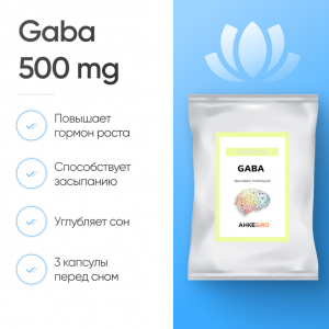 Gaba 500 mg (Габа) 100 капсул фото
