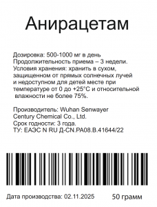 Aniracetam (Анирацетам) 50 грамм фото