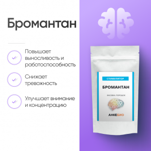 Бромантан (Адамантилбромфениламин) в порошке 5 гр фото