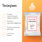 Теакрин (Theacrine) 50 капсул фото 1 уменьшенное