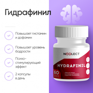 Гидрафинил (Hydrafinil) Nooleсt 60 капсул фото
