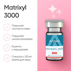 Matrixyl 3000 10 mg для омоложения кожи фото