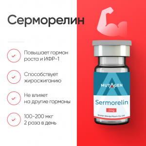 Серморелин 2 мг для жиросжигания фото