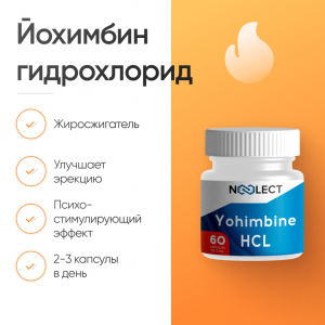 Йохимбин гидрохлорид 60 капсул фото