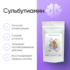 Сульбутиамин 60 капсул фото