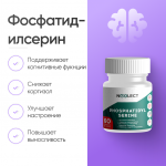 Фосфатидилсерин  60 капсул фото 1 уменьшенное