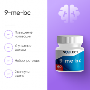 9-me-bc фото