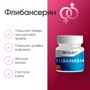 Флибансерин 25 капсул фото