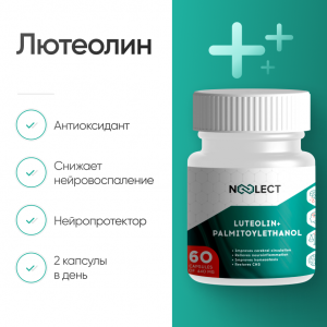 Лютеолин 60 капсул фото