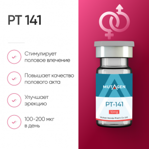PT 141 10 мг для повышения полового влечения фото