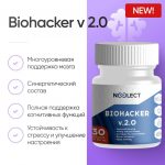 Biohacker v2.0 30 капсул фото 1 уменьшенное