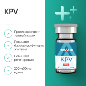 KPV 5mg фото
