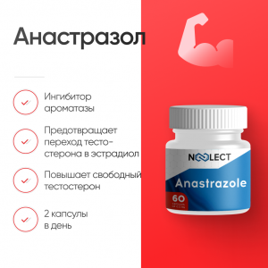 Анастразол 60 капсул фото