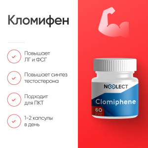 Кломифен 60 капсул фото