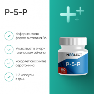 P-5-P 60 капс фото