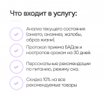 Консультация по биохакингу фото 2 уменьшенное