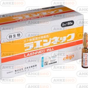 Laennec inj. Human Placenta Hydrolysate 2 мл х 50 ампул (Корея) фото